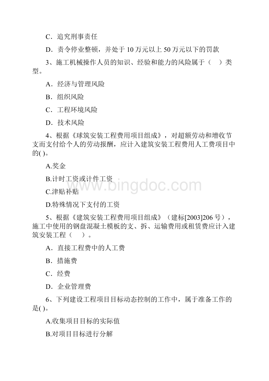 西藏二级建造师《建设工程施工管理》试题B卷 含答案Word文档格式.docx_第2页