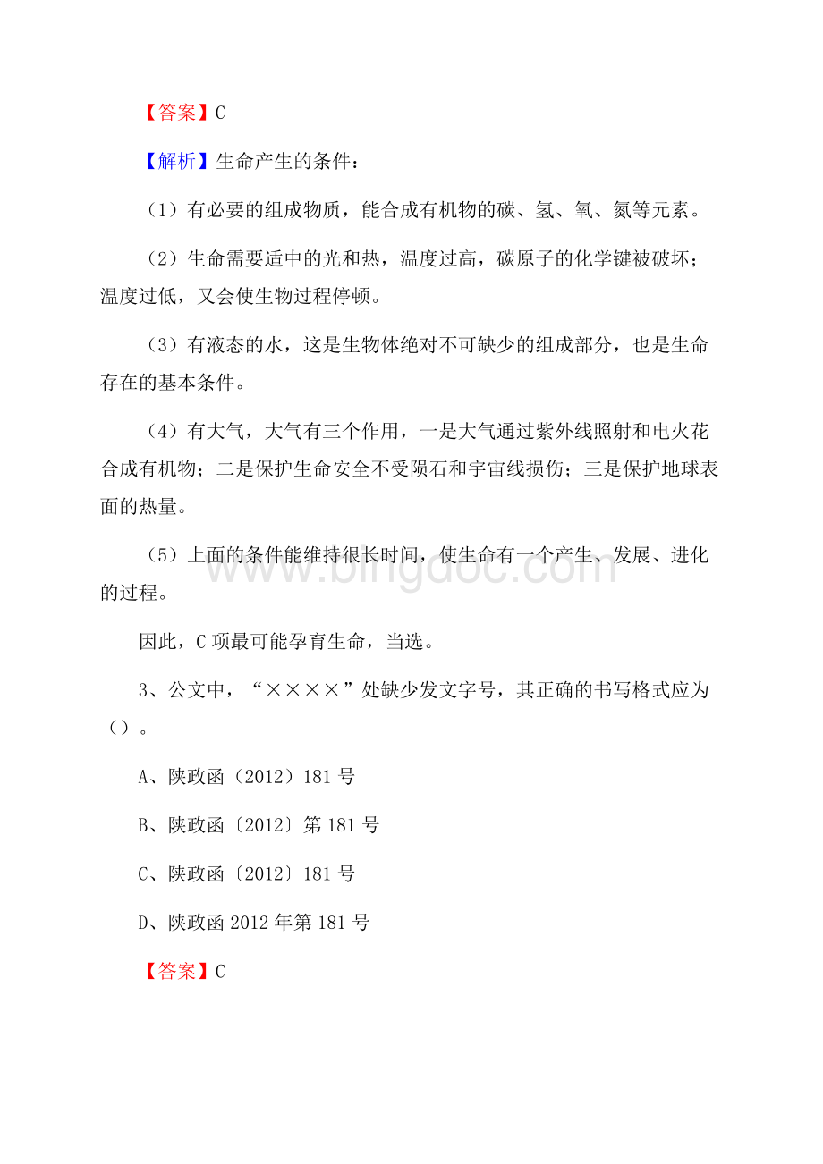 陇县联通公司招聘考试试题及答案Word格式.docx_第2页