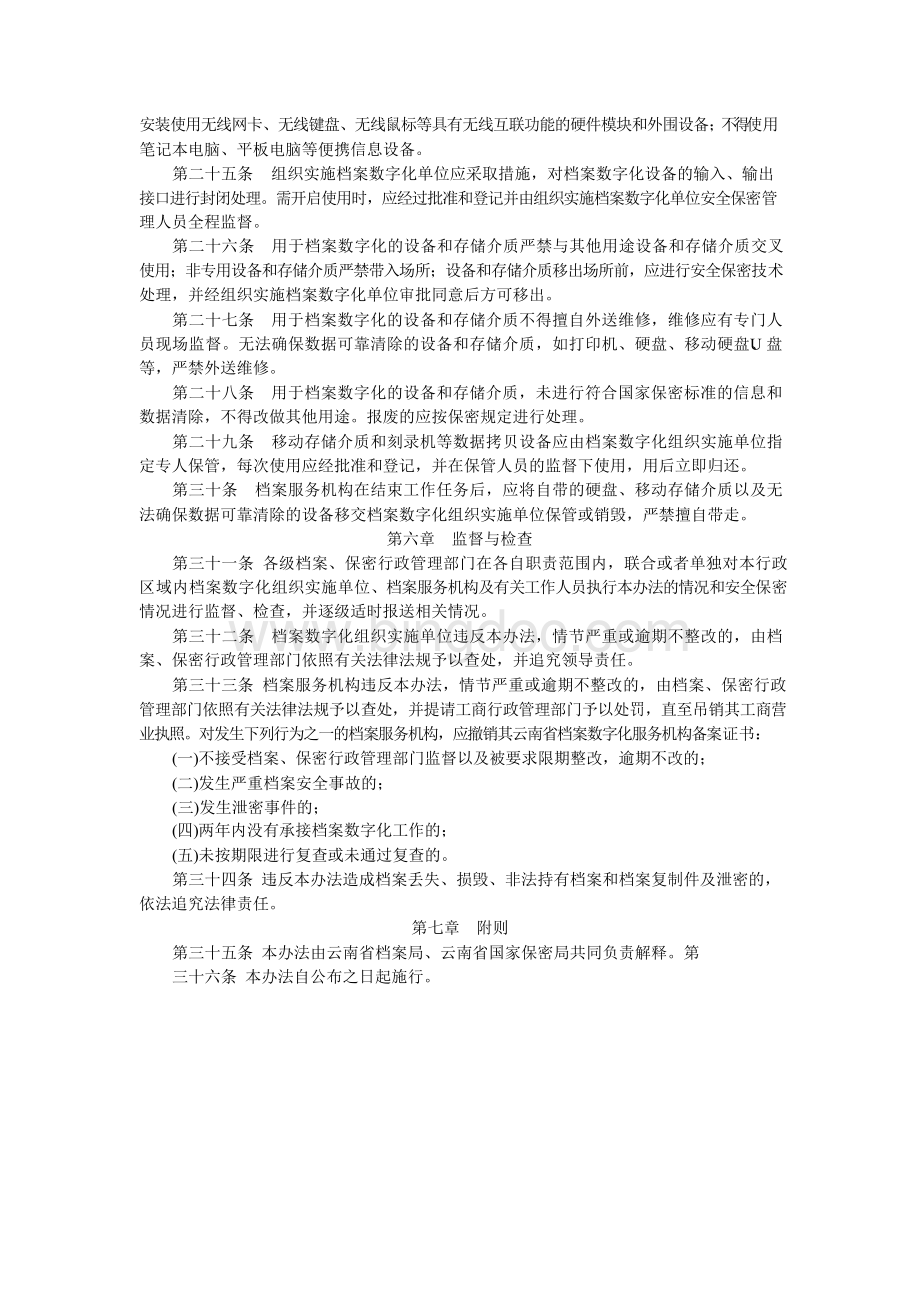 云南省档案数字化工作安全保密管理办法.docx_第3页
