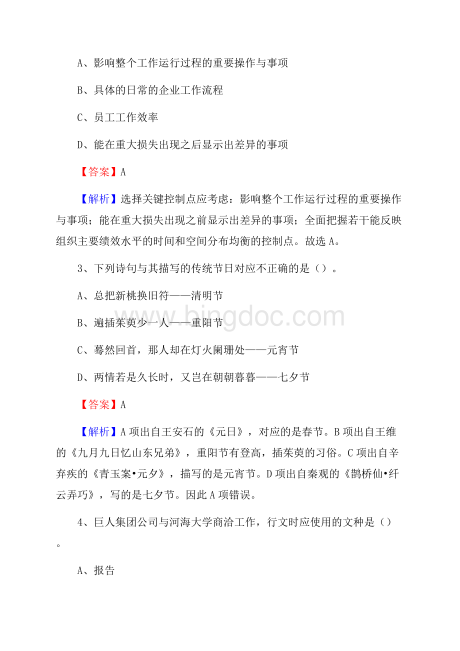 邵阳县农村商业银行人员招聘试题及答案解析.docx_第2页