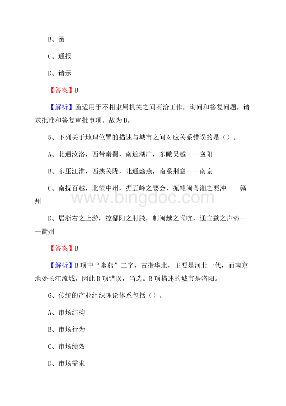 邵阳县农村商业银行人员招聘试题及答案解析.docx_第3页