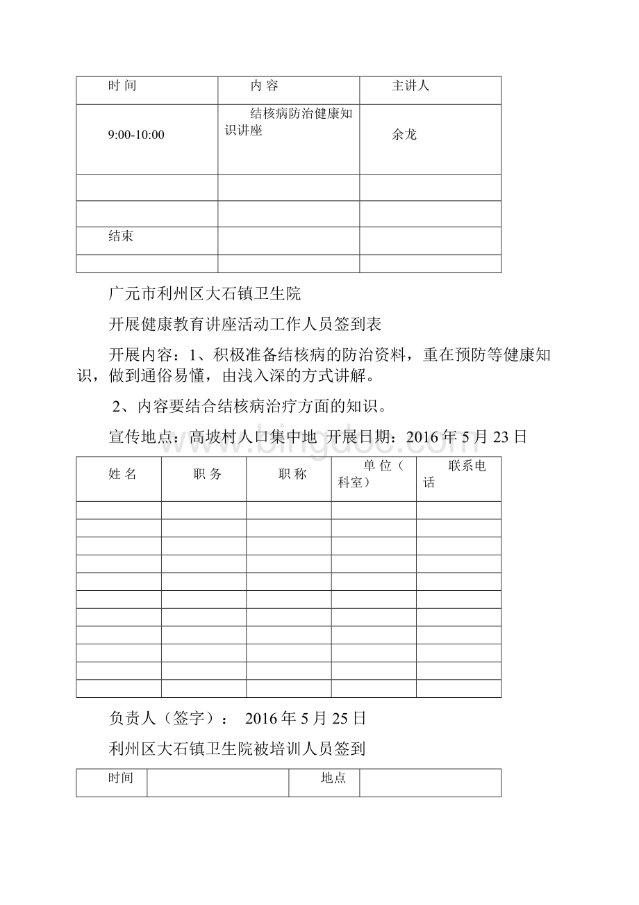 健康教育知识讲座第五期文档格式.docx_第3页