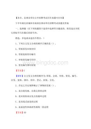 下半年湖北省襄阳市南漳县事业单位招聘考试真题及答案.docx