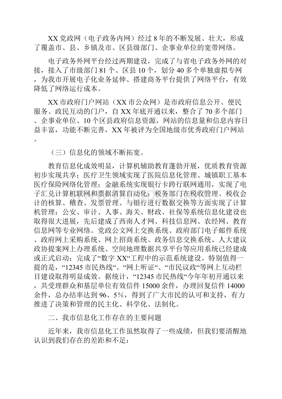 信息化年终个人工作总结三篇完美版Word格式.docx_第2页