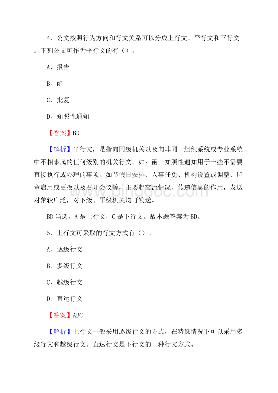 青海省海北藏族自治州祁连县社区专职工作者考试《公共基础知识》试题及解析.docx_第3页