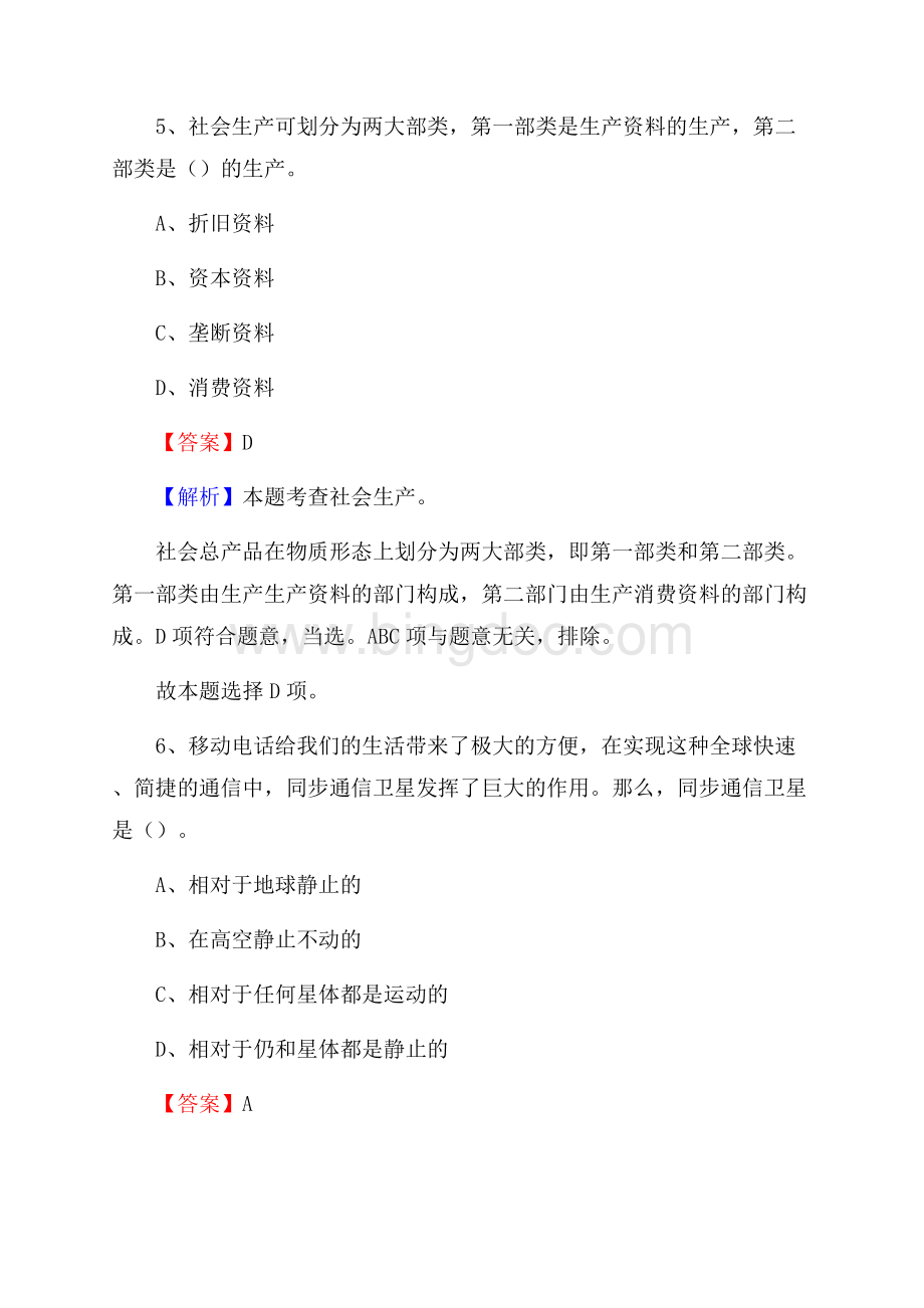 东光县食品药品监督管理局招聘试题及答案解析.docx_第3页