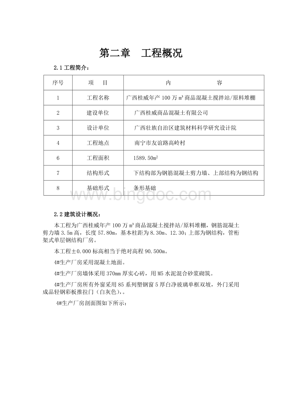 钢结构单层厂房施工组织设计Word文件下载.doc_第3页