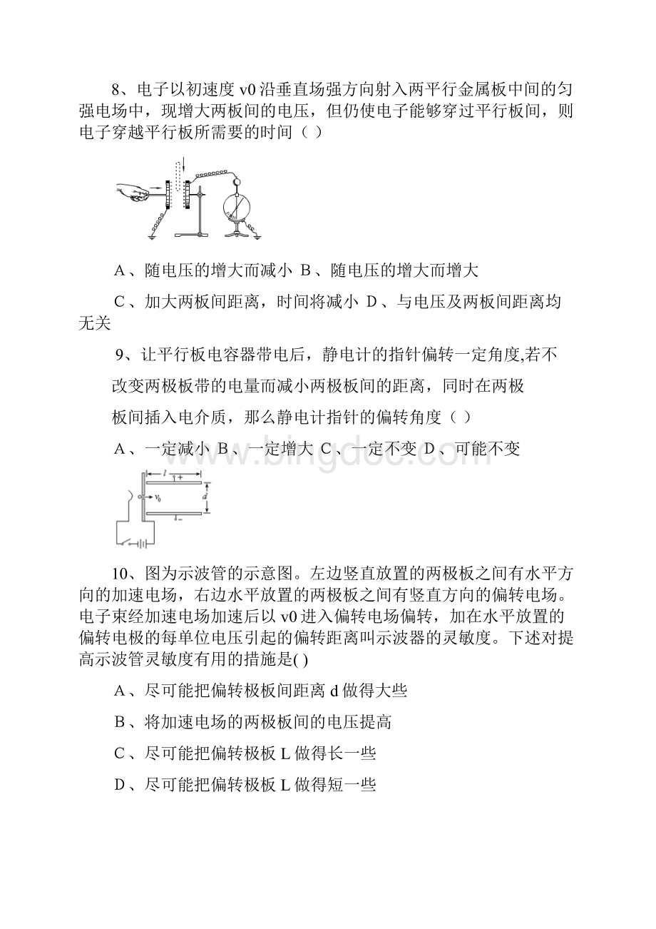 高中物理电场电路磁场电磁感应选择题专项练习.docx_第3页