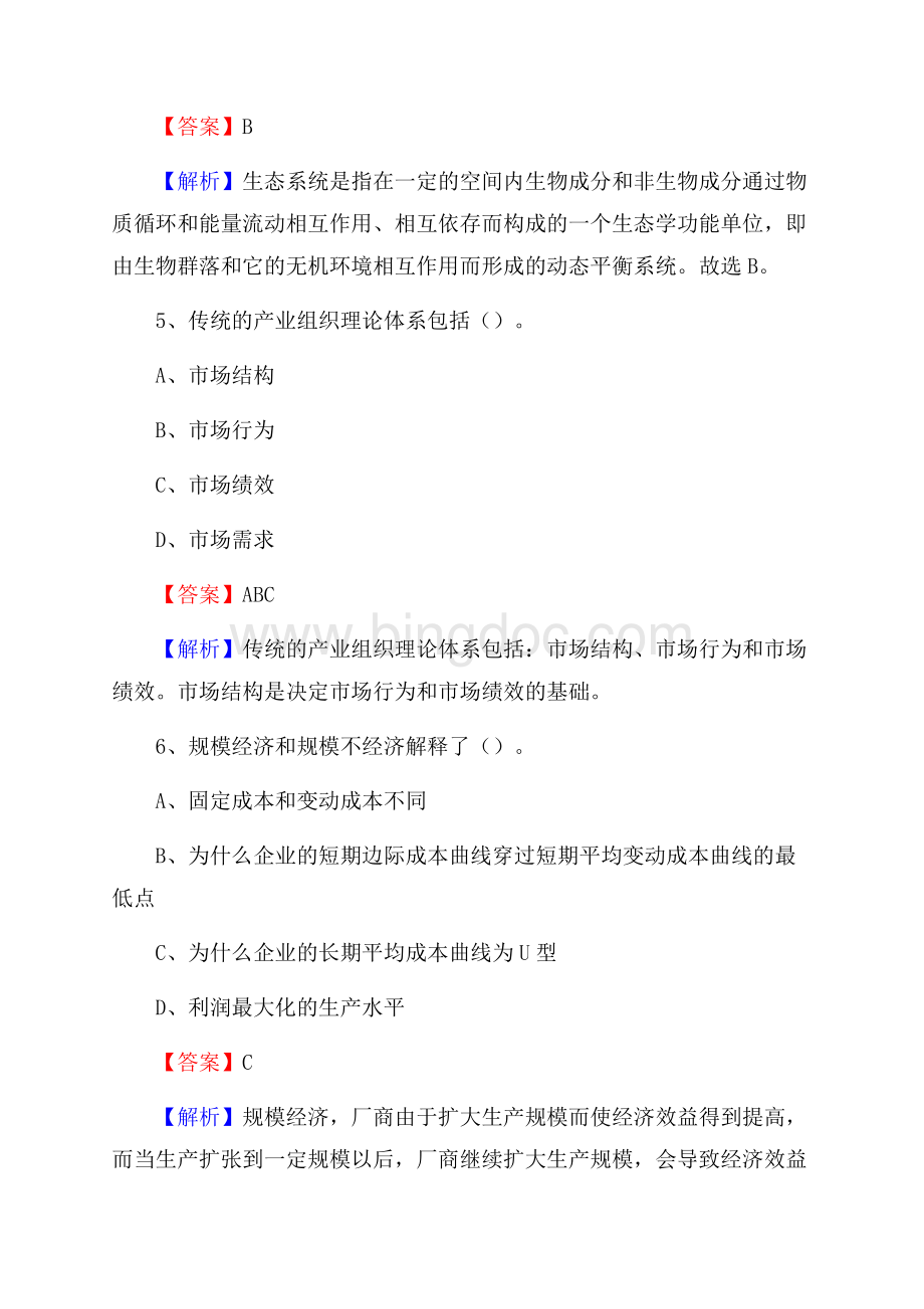 内蒙古呼和浩特市清水河县卫生健康系统招聘试题及答案解析.docx_第3页