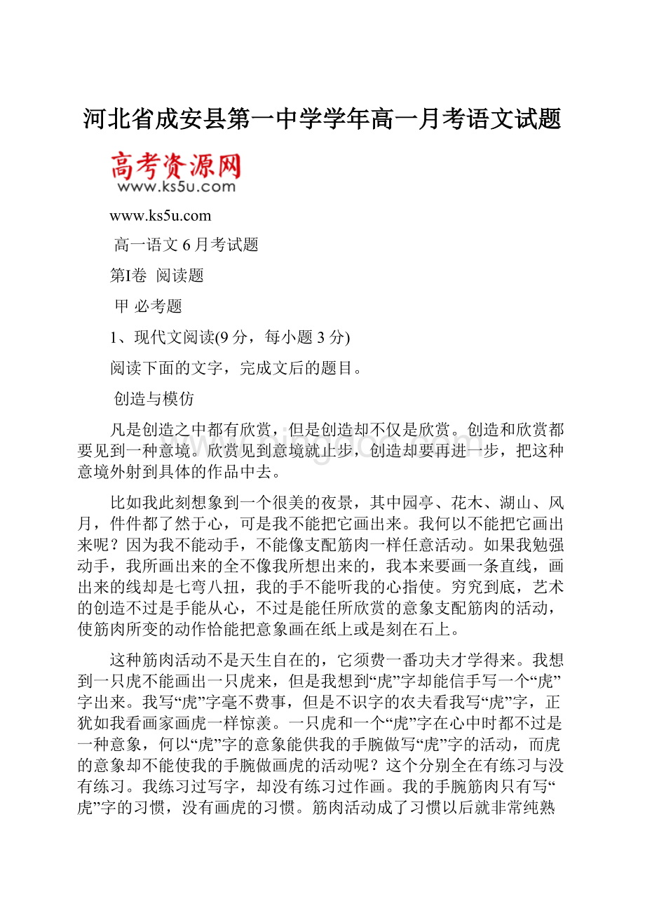 河北省成安县第一中学学年高一月考语文试题.docx_第1页
