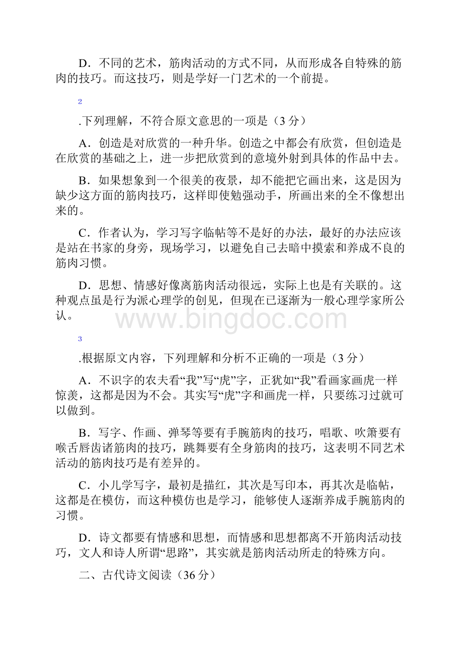 河北省成安县第一中学学年高一月考语文试题.docx_第3页