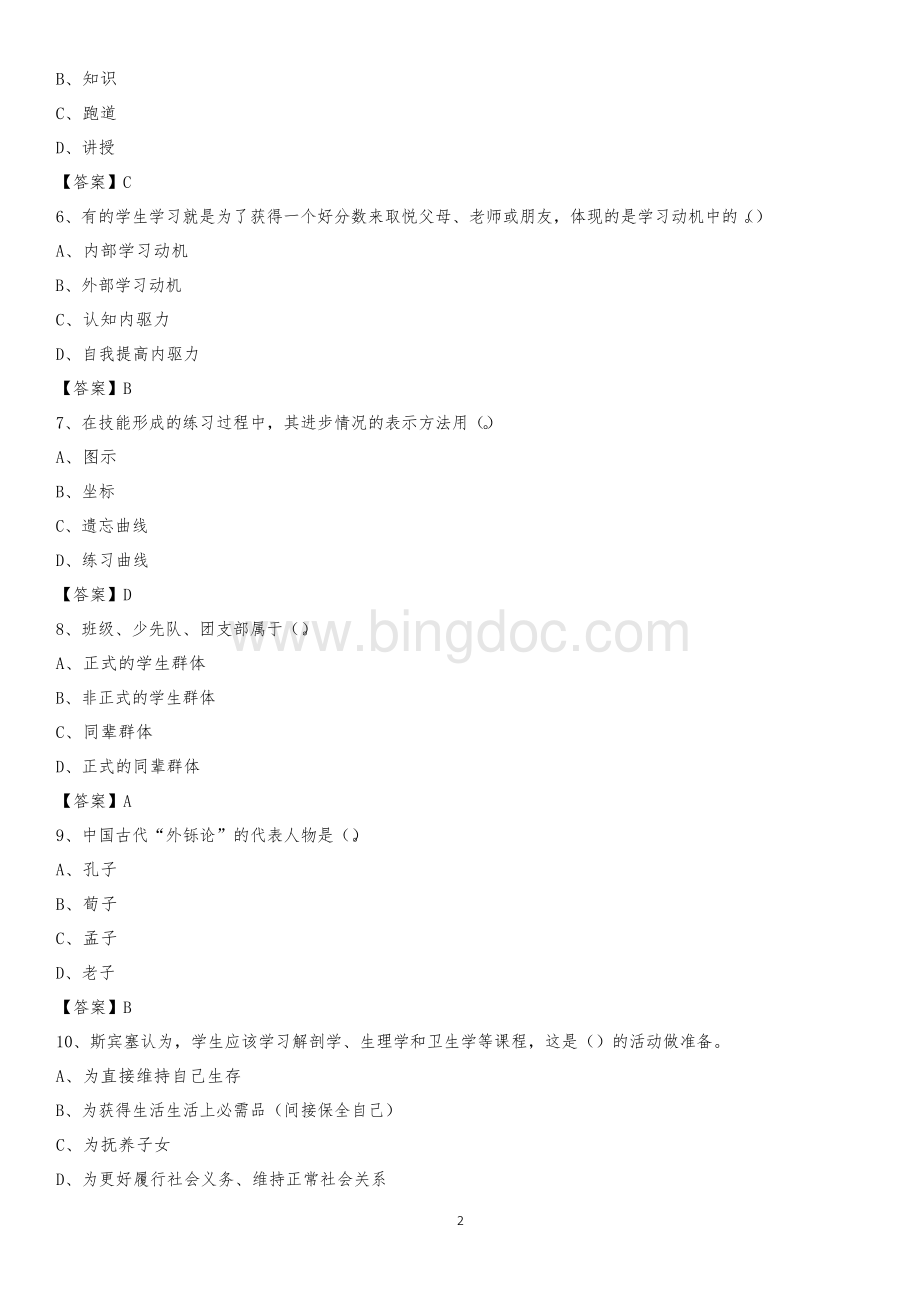 2020年成都艺术职业学院招聘辅导员试题及答案文档格式.docx_第2页