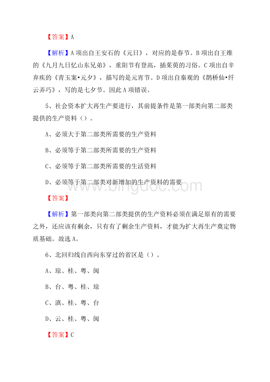 昭平县住房公积金管理中心招聘试题及答案解析.docx_第3页