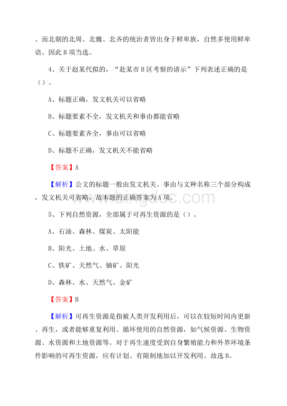 上林县电网员工招聘《综合能力》试题及答案.docx_第3页