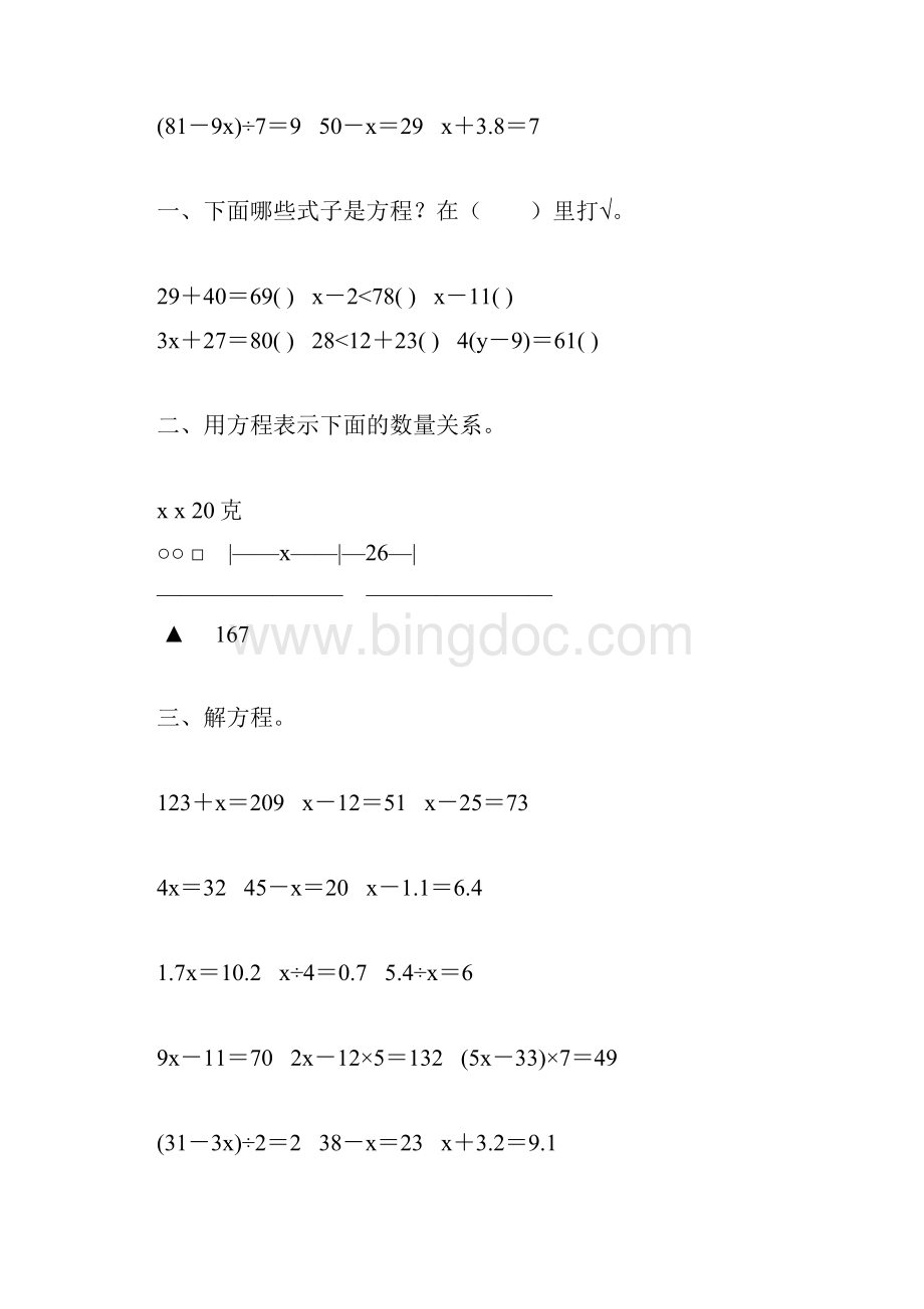 人教版五年级数学上册简易方程专项练习题精编42.docx_第2页