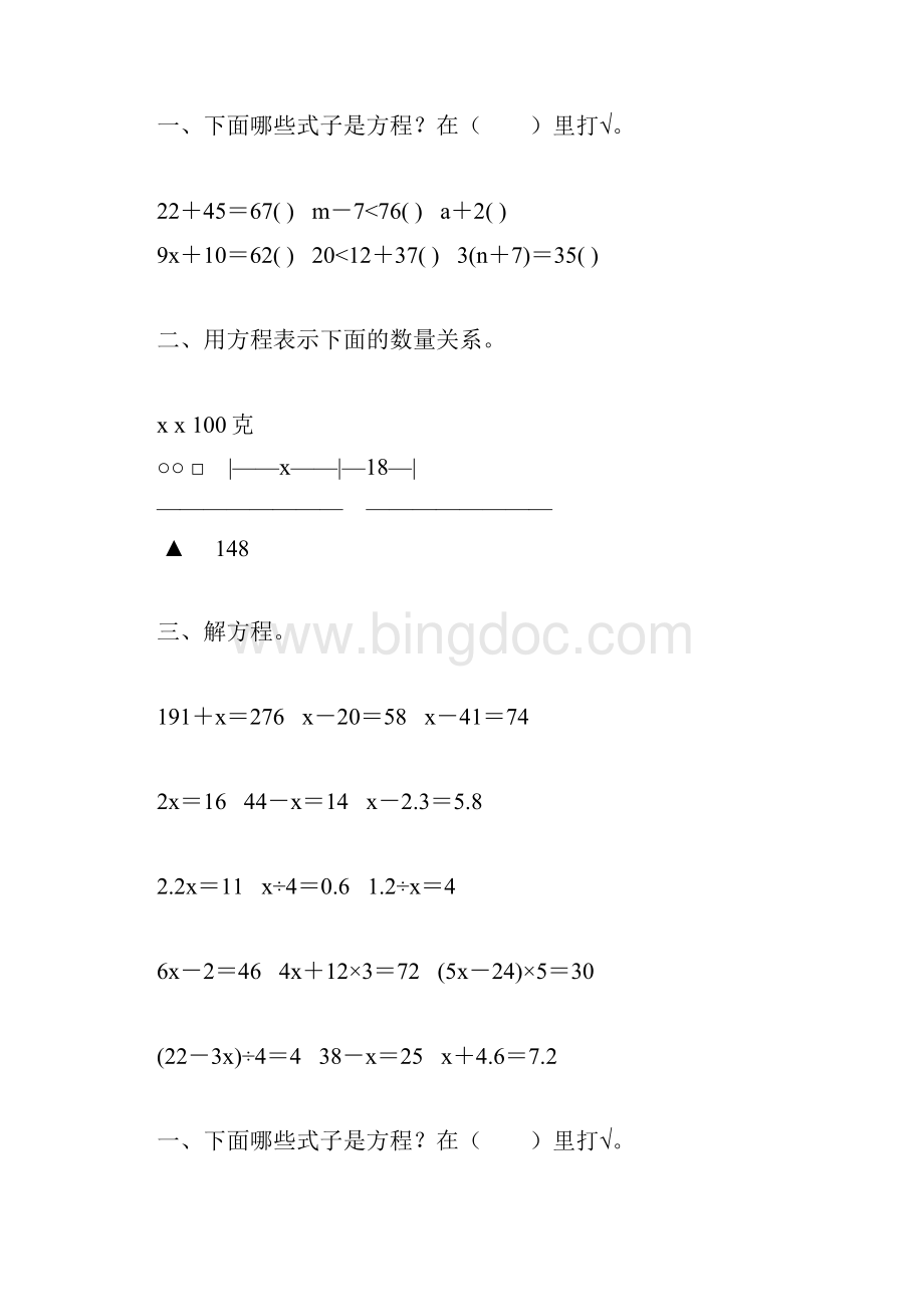 人教版五年级数学上册简易方程专项练习题精编42.docx_第3页