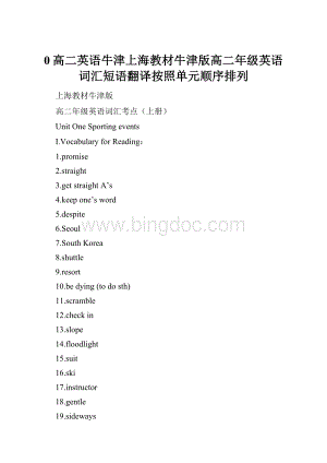 0高二英语牛津上海教材牛津版高二年级英语词汇短语翻译按照单元顺序排列.docx