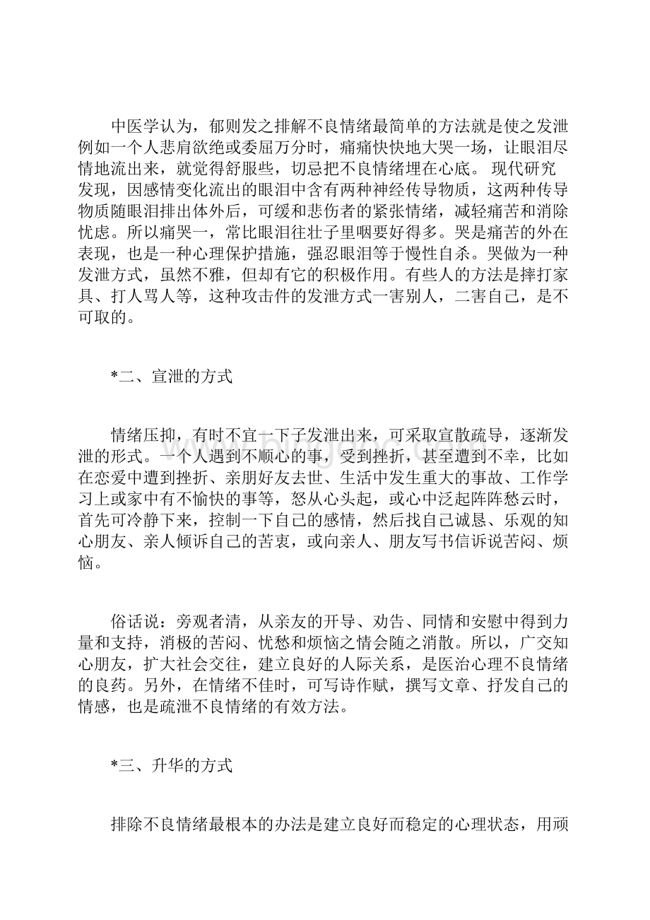 不良情绪是什么引起的不良有什么影响情绪.docx_第2页