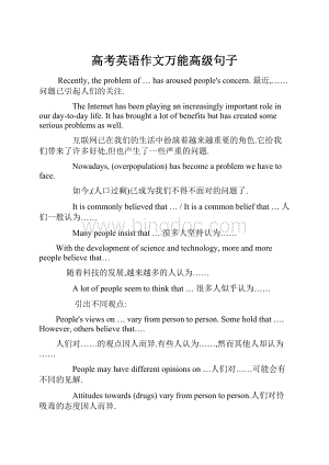 高考英语作文万能高级句子.docx