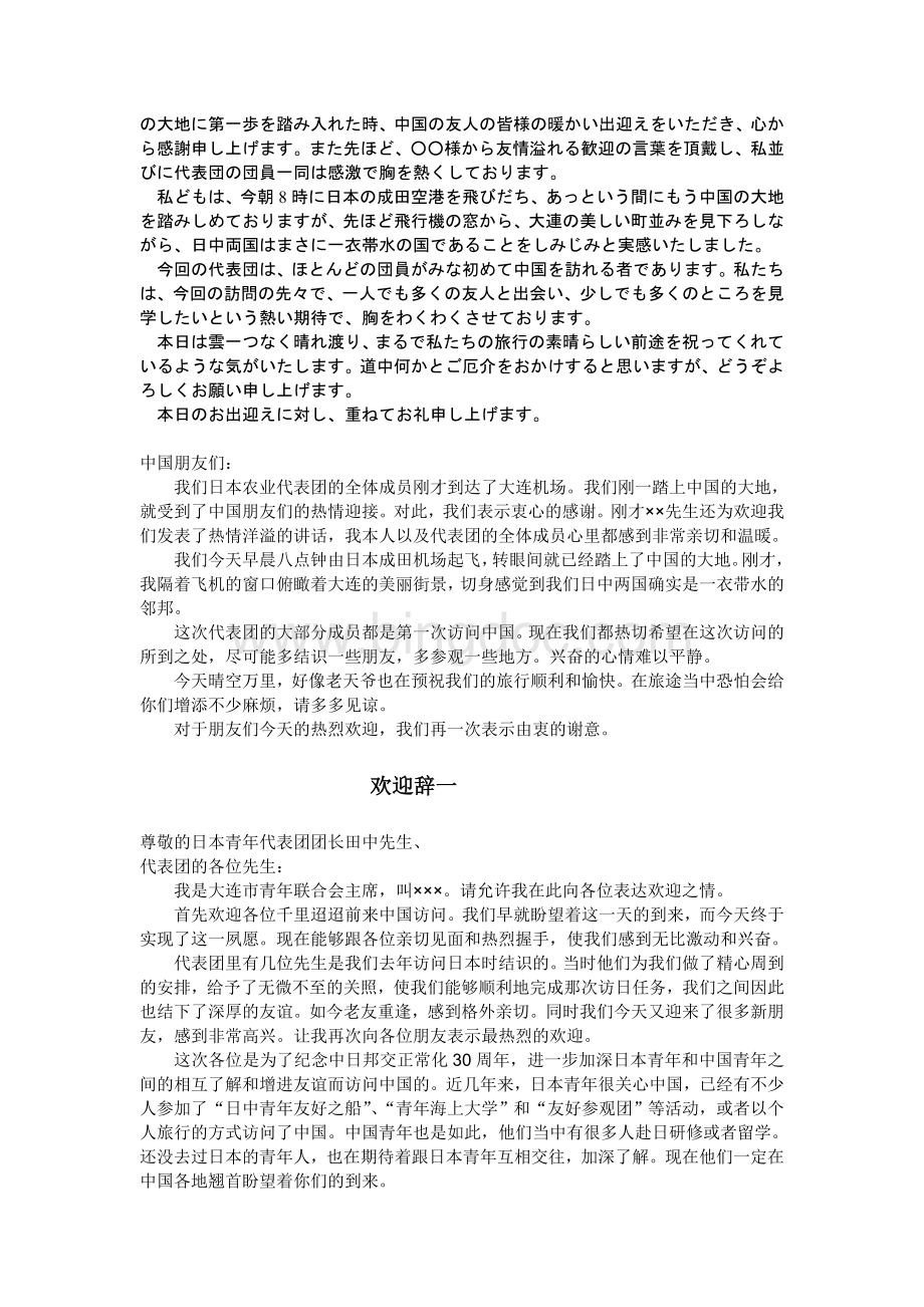 日语口译第一版.doc_第2页