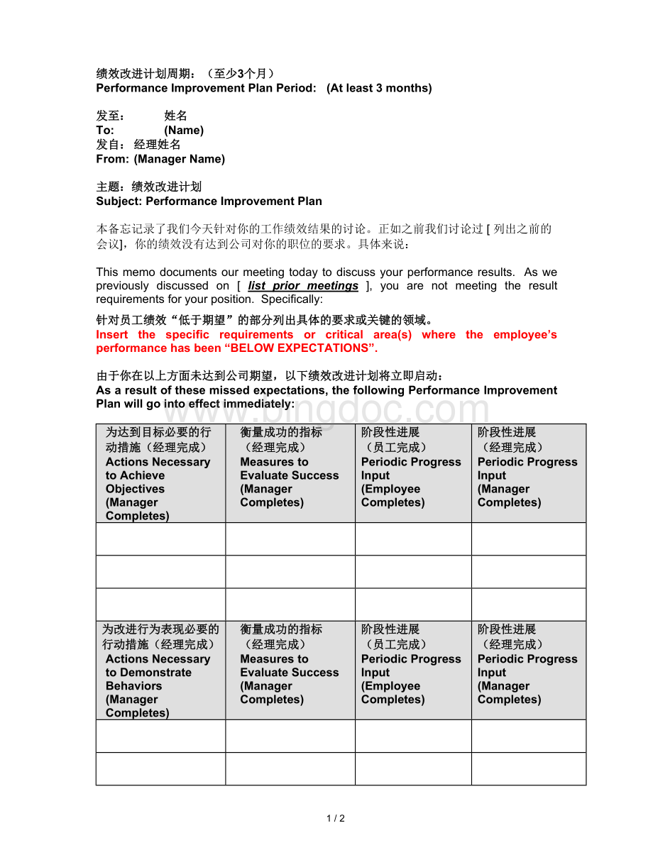 绩效改进计划-Performance-Impro.doc_第1页