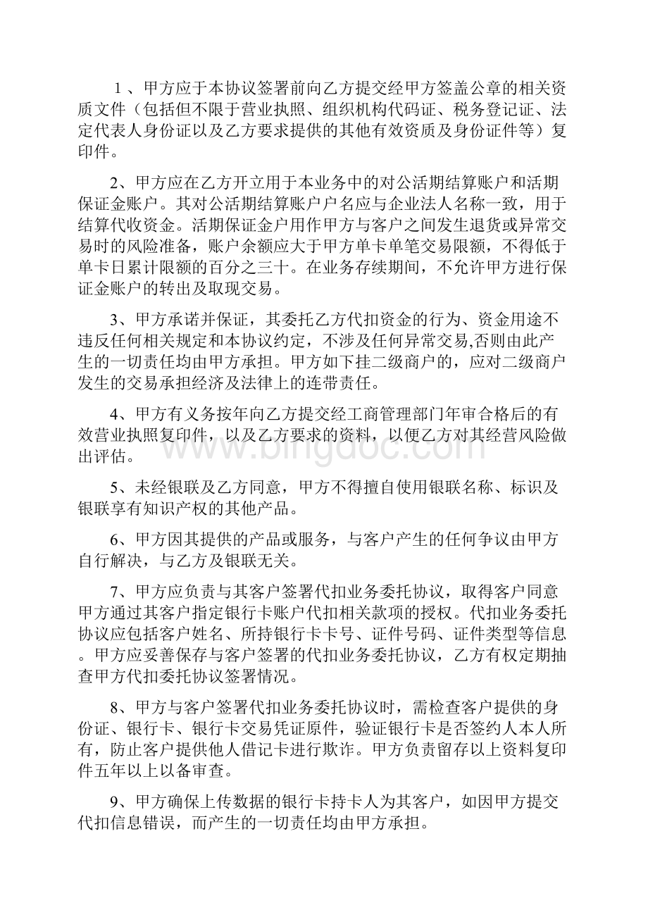 《中国光大银行互联网代扣业务协议中国银联》Word文件下载.docx_第3页