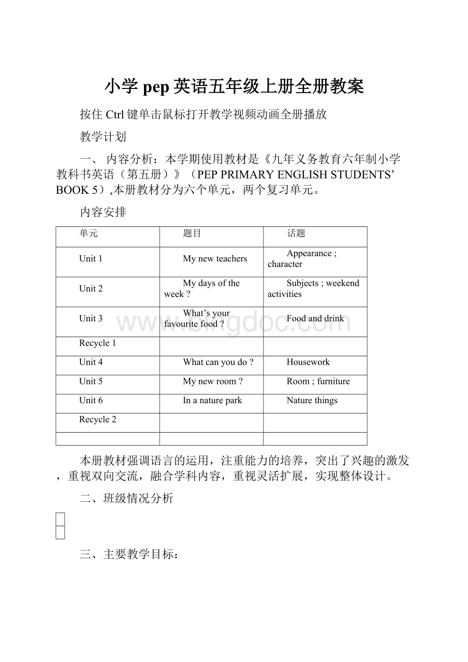 小学pep英语五年级上册全册教案Word下载.docx_第1页