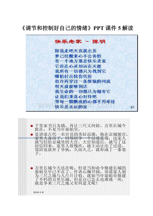 《调节和控制好自己的情绪》PPT课件5解读Word文档下载推荐.docx