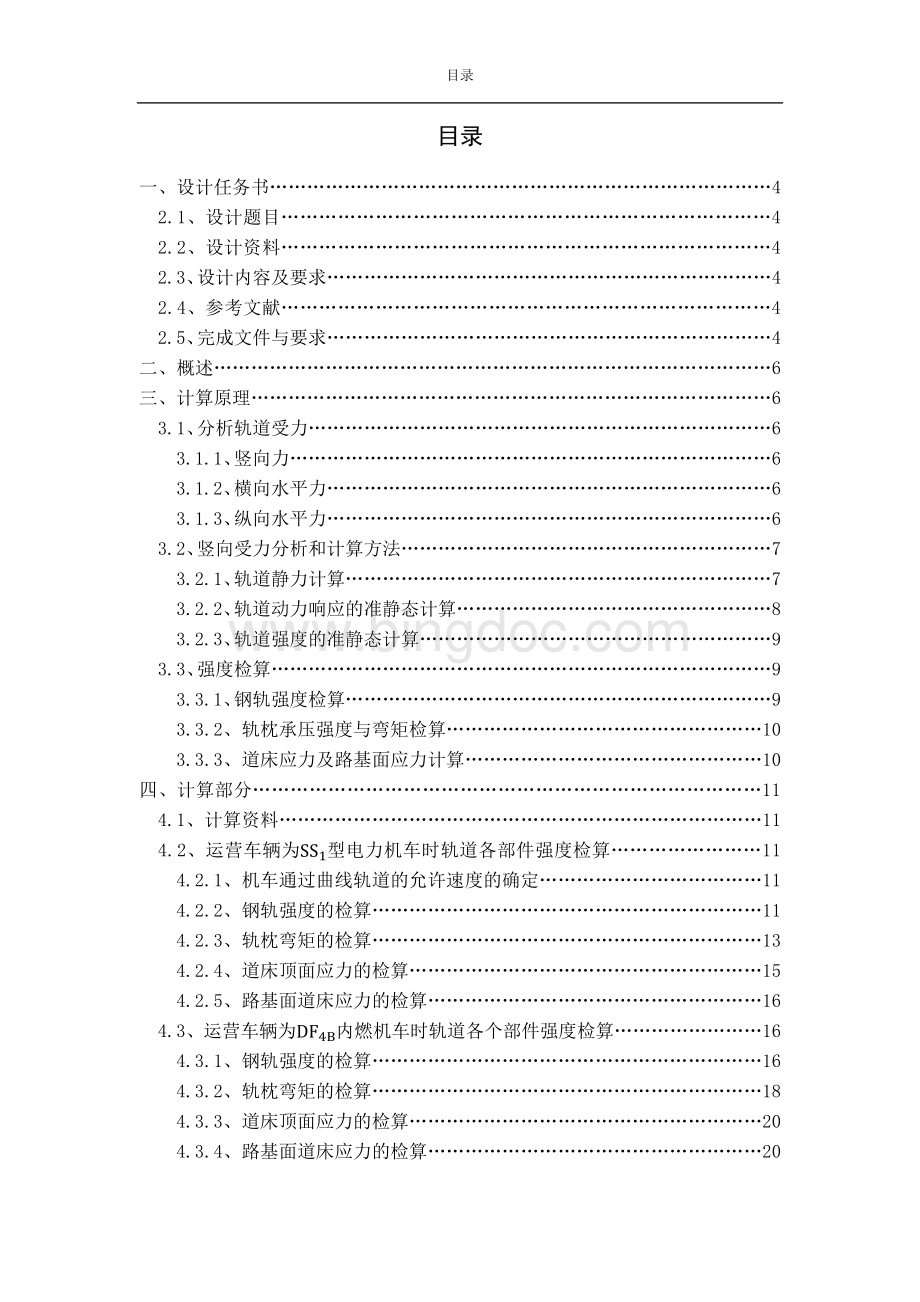 铁路轨道课程设计Word格式文档下载.docx_第2页