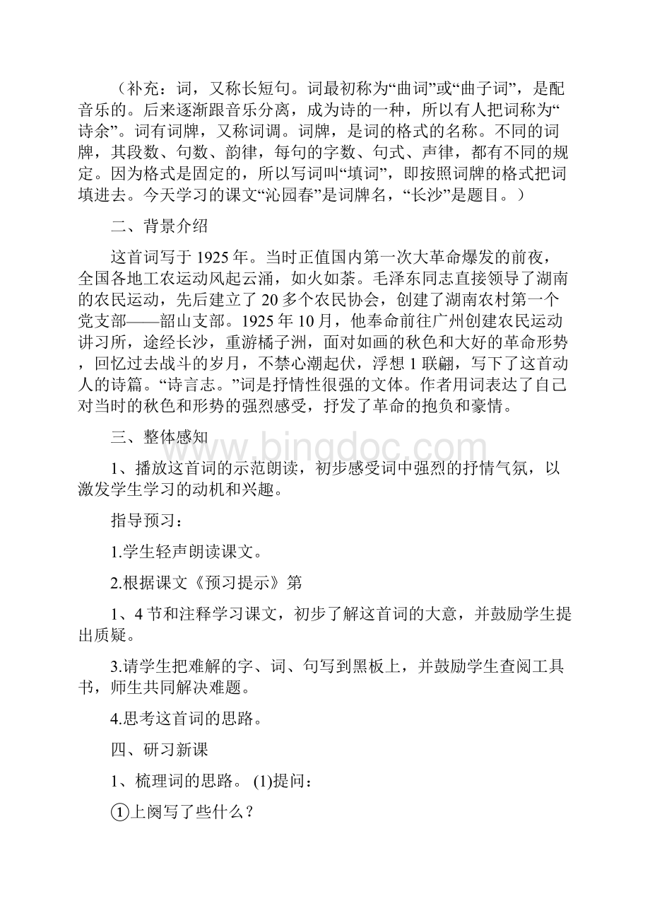 沁园春中国梦共5篇修改版.docx_第3页