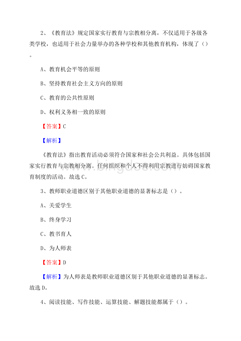 南安市芦塘中学教师招聘考试和解析.docx_第2页