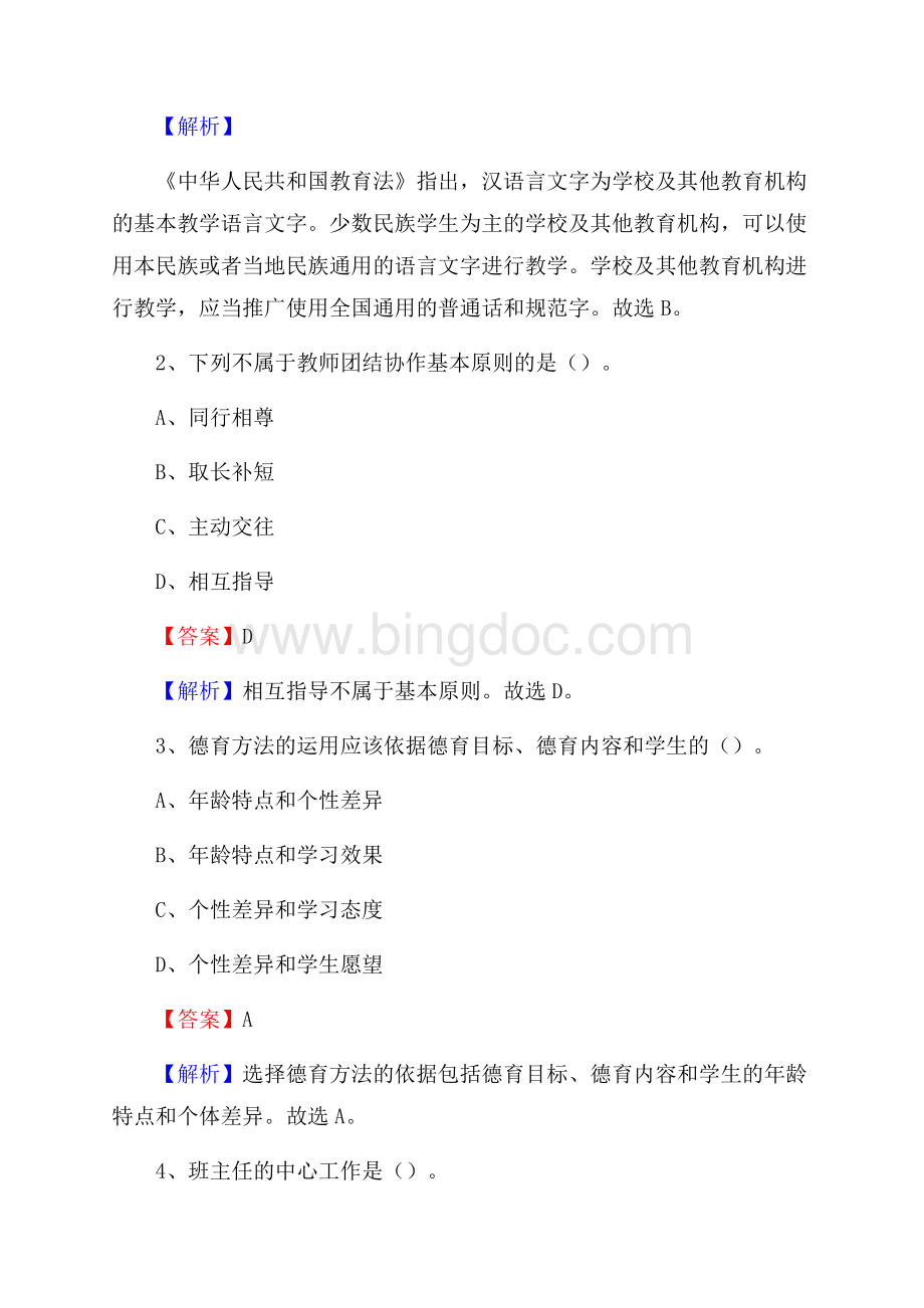 上海市商业会计学校教师招聘试题及答案.docx_第2页