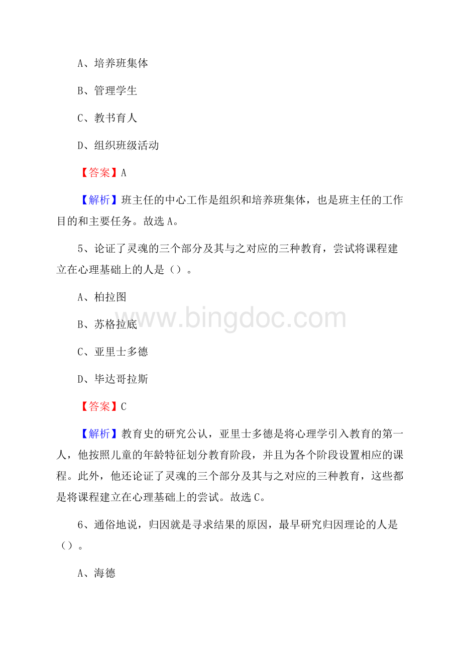 上海市商业会计学校教师招聘试题及答案.docx_第3页