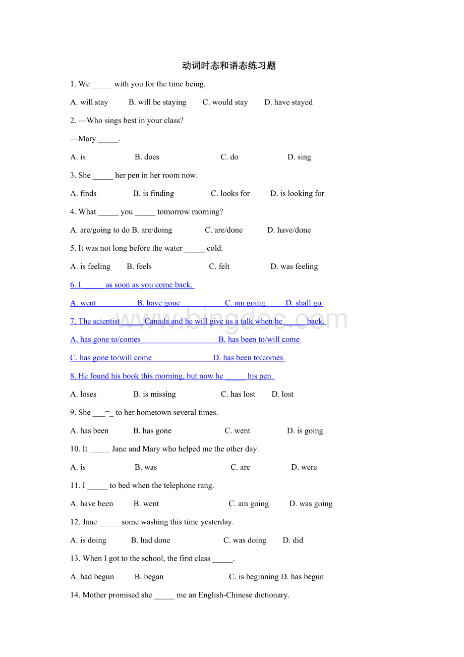 高考英语动词时态和语态练习题.doc_第1页