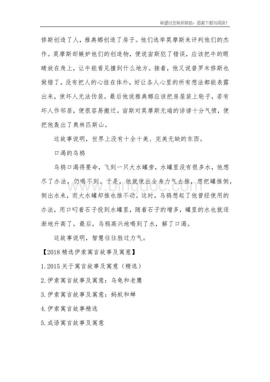 伊索寓言故事及寓意.docx_第2页