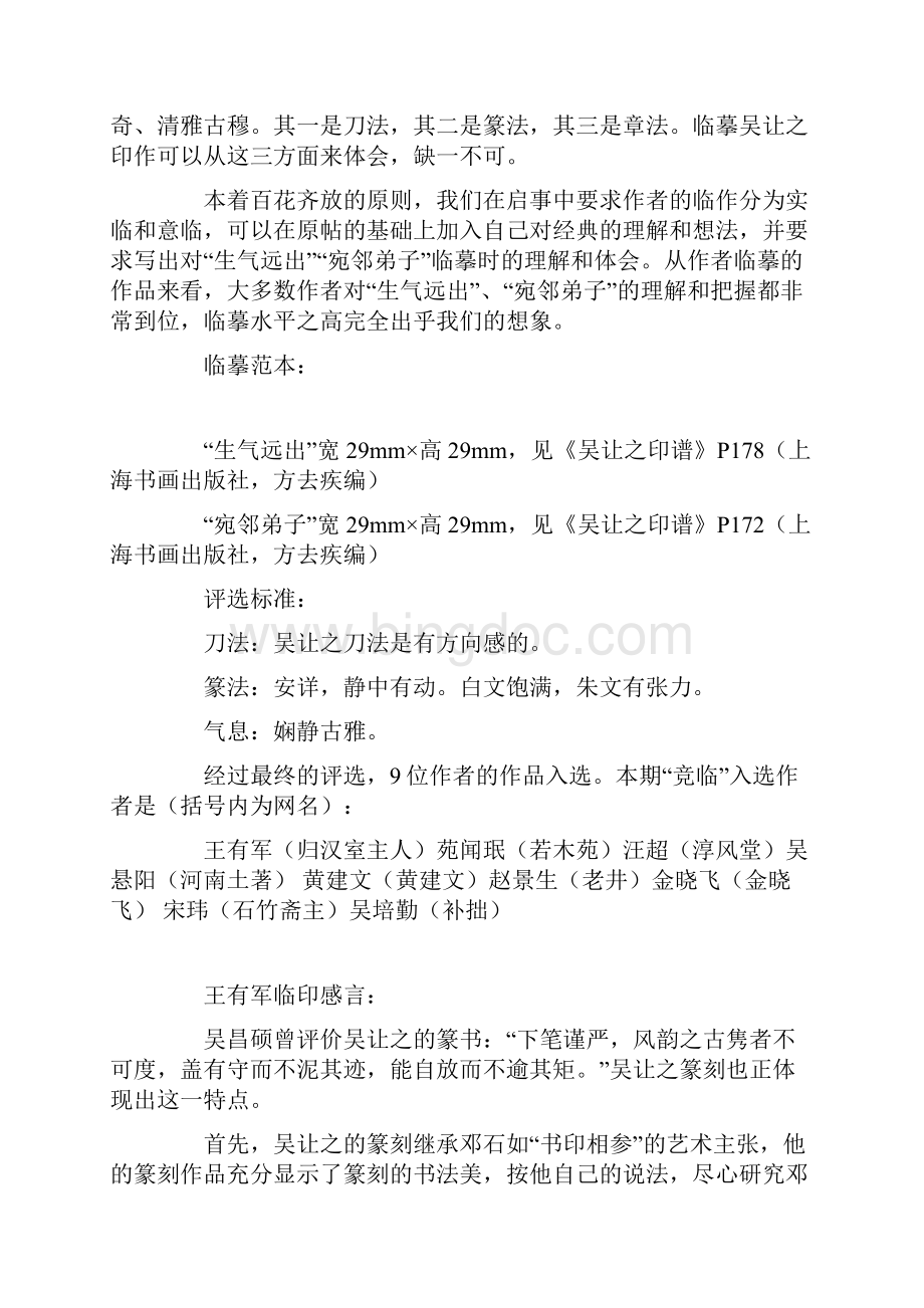 吴让之印生气远出宛邻弟子竞临5活动综述及点评.docx_第2页