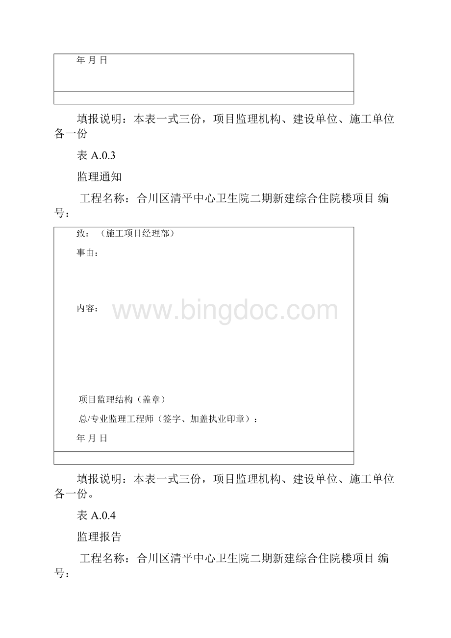 新版监理工作基本表式总表.docx_第2页