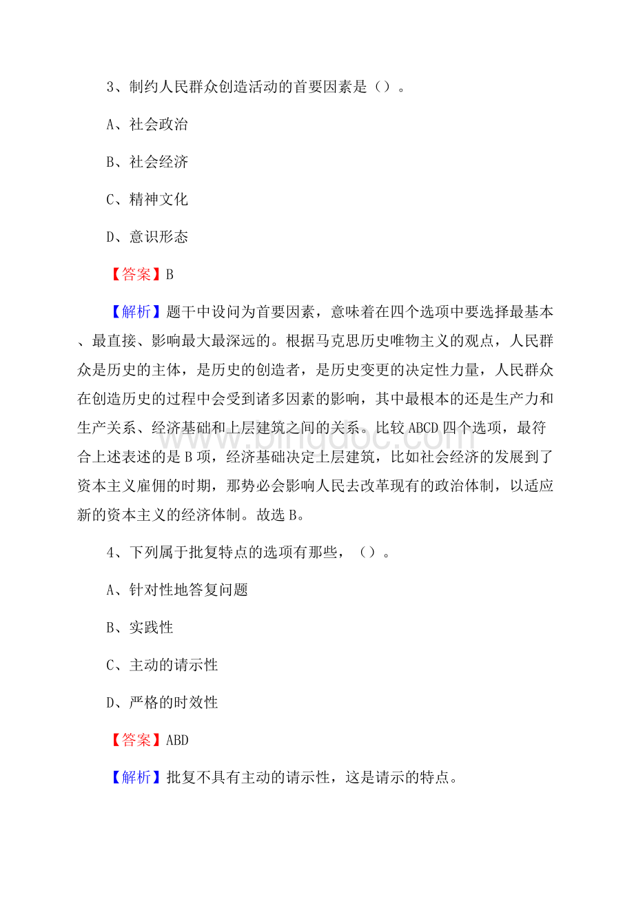 苏家屯区移动公司招聘考试附参考答案.docx_第2页