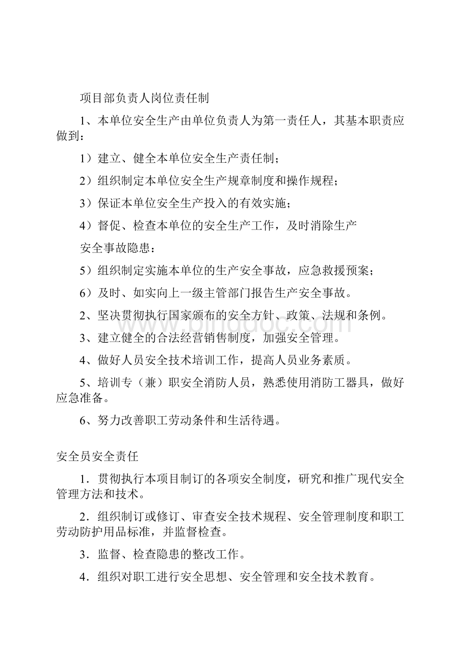 氧气乙炔气安全管理规定.docx_第2页