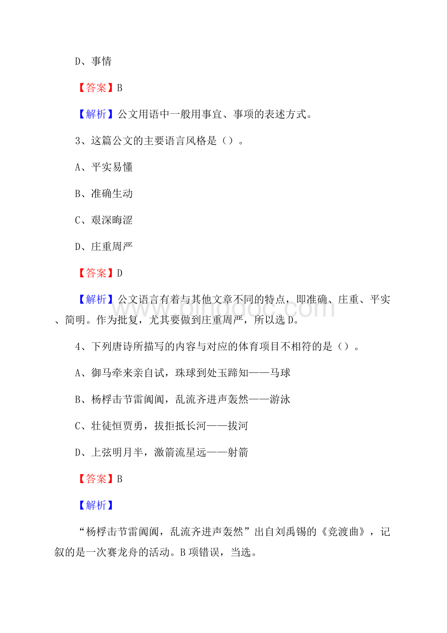 昂仁县图书馆招聘试题及答案解析文档格式.docx_第2页