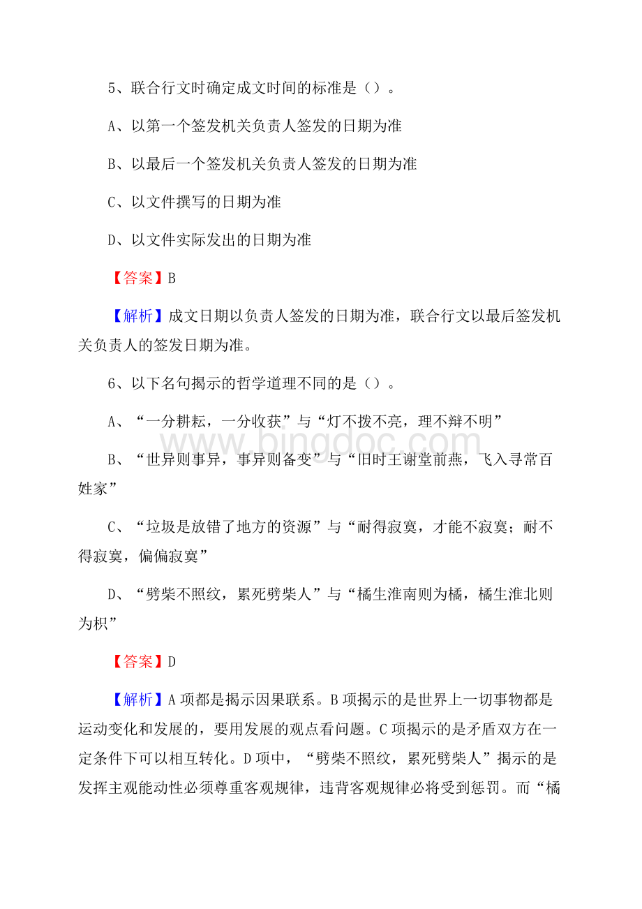 昂仁县图书馆招聘试题及答案解析文档格式.docx_第3页