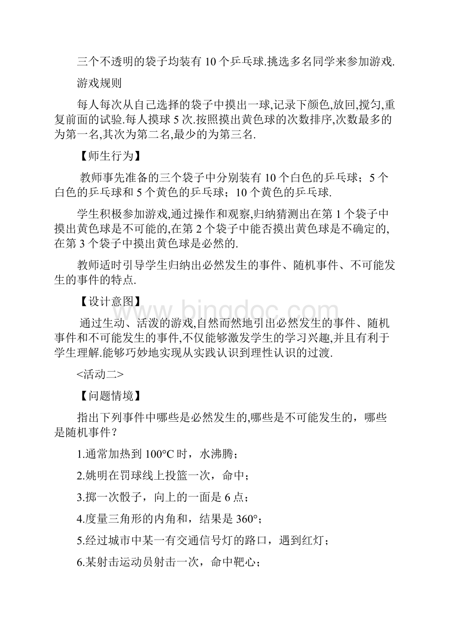 新人教版数学第二十五章概率初步全章教学设计.docx_第2页