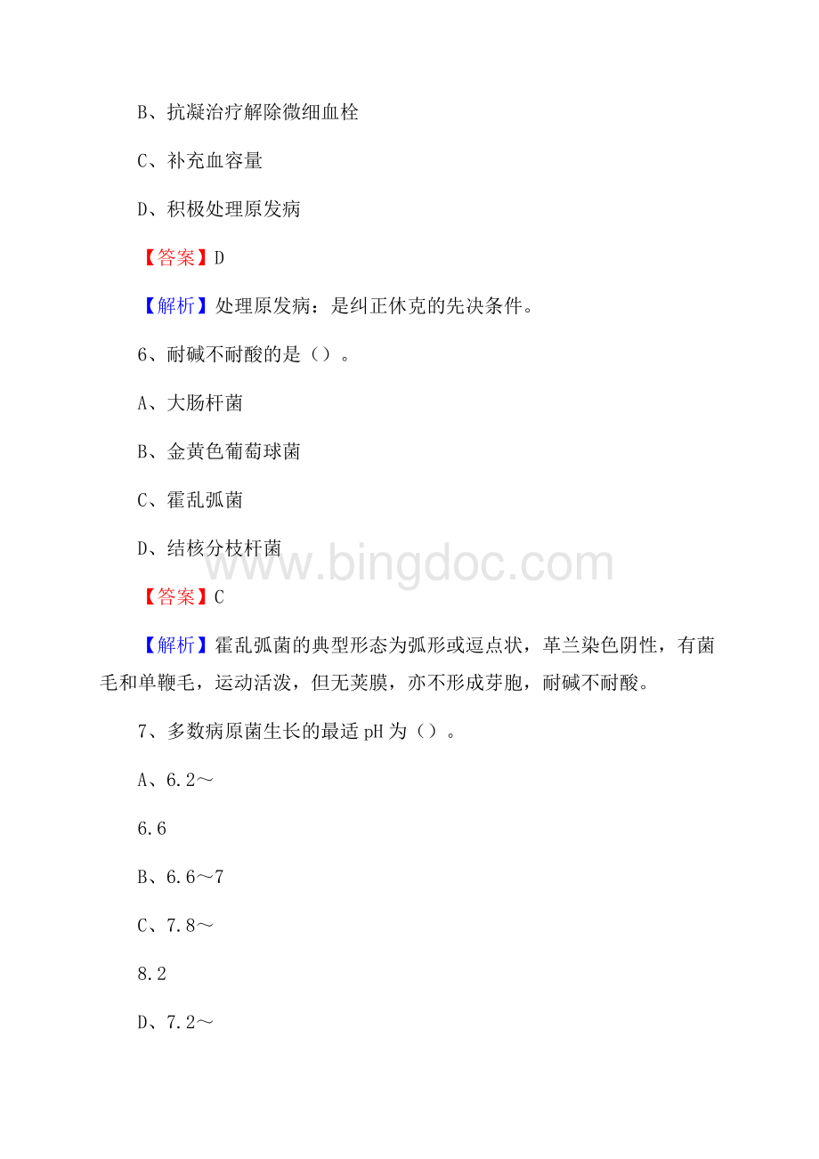 武江区招聘特岗卫计人员试题及答案解析Word文件下载.docx_第3页