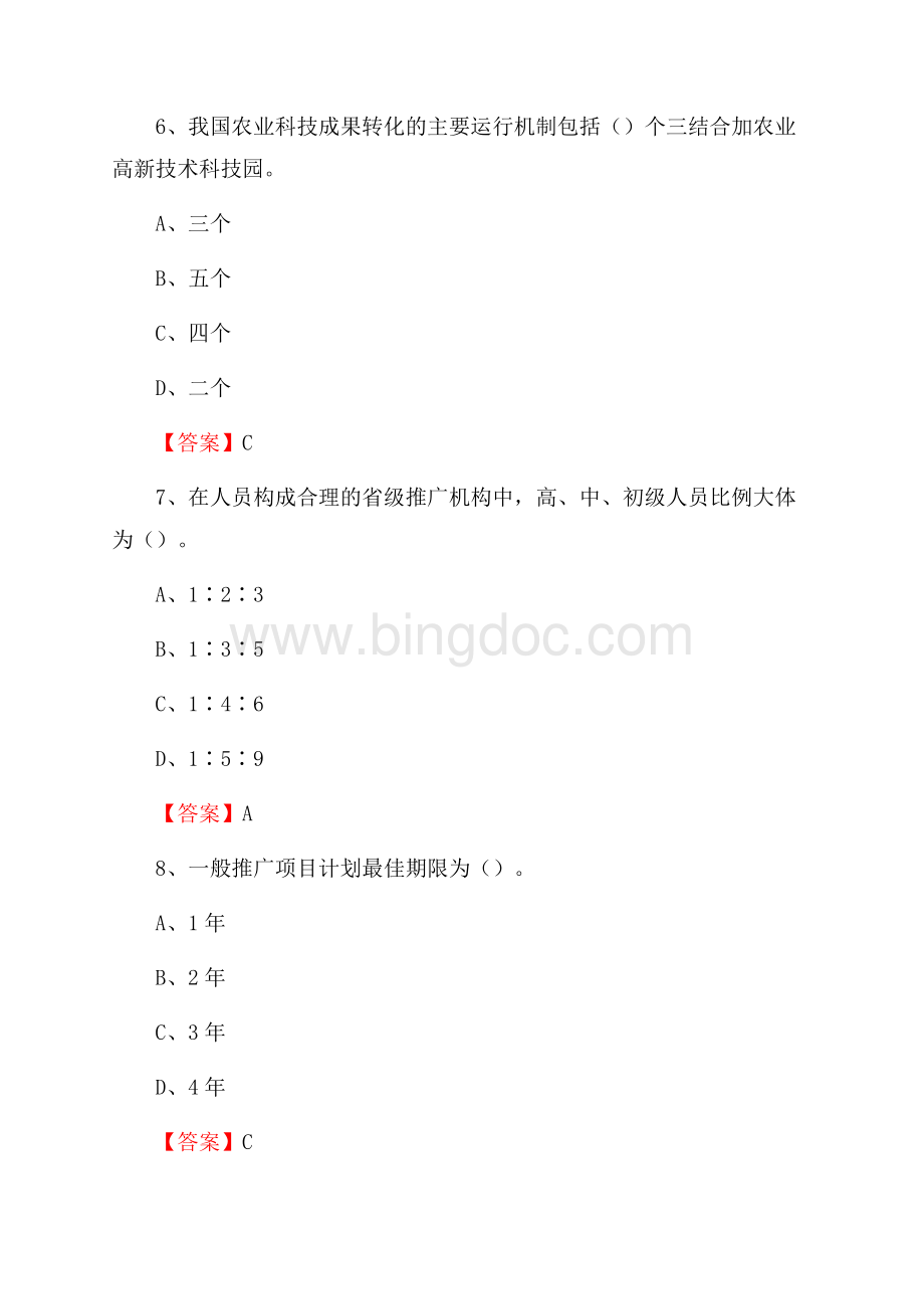 江西省抚州市资溪县上半年农业系统招聘试题《农业技术推广》Word文档格式.docx_第3页