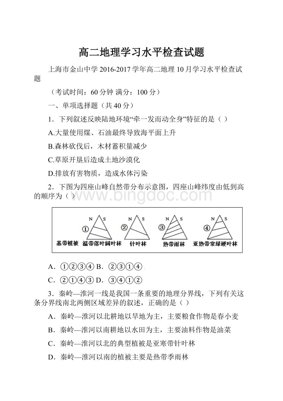 高二地理学习水平检查试题.docx_第1页