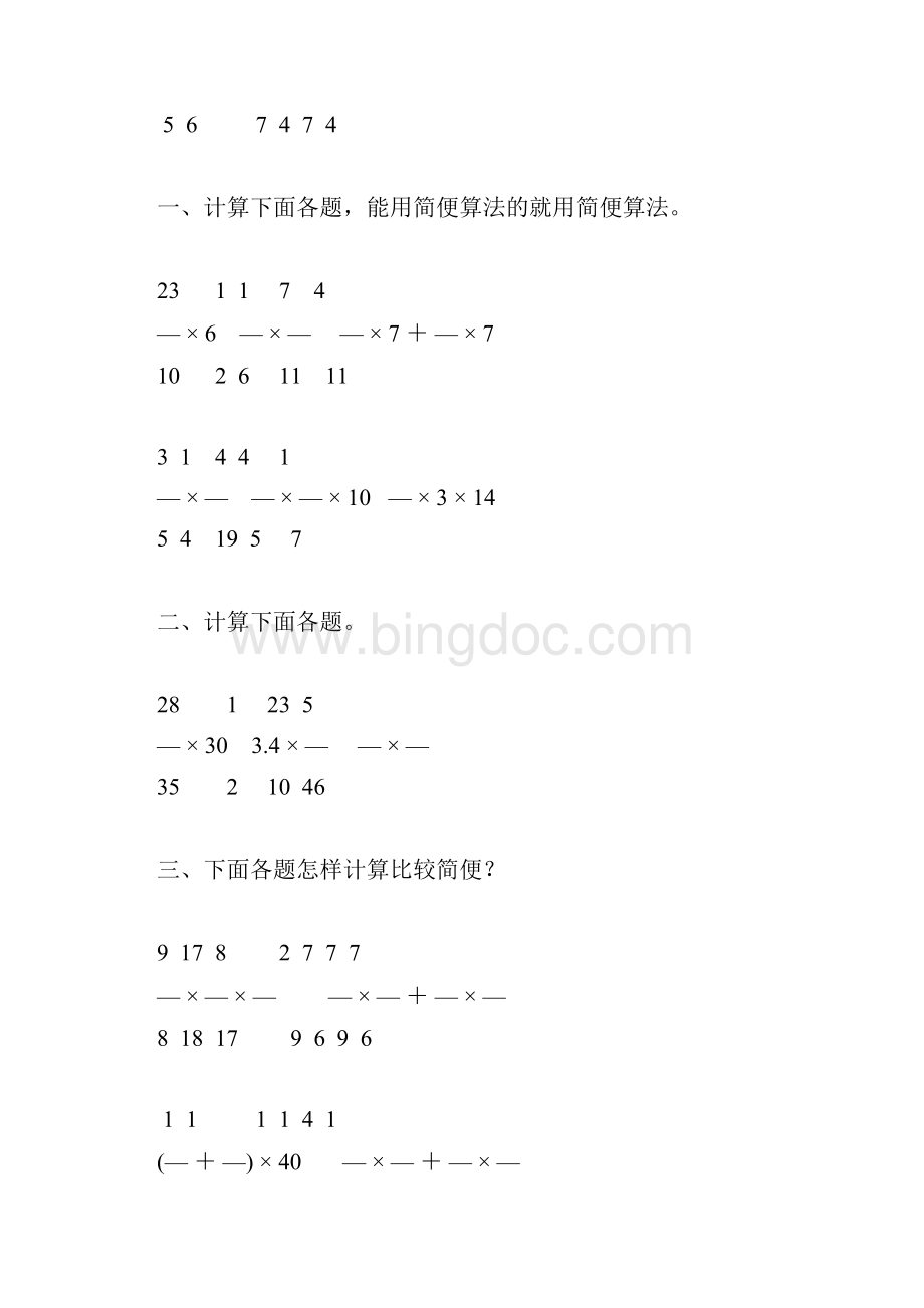 人教版六年级数学上册分数简便计算精选143.docx_第3页