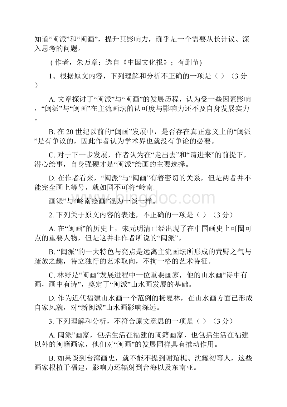 重庆市彭水县学年高二语文下学期第二次月考试题Word下载.docx_第3页