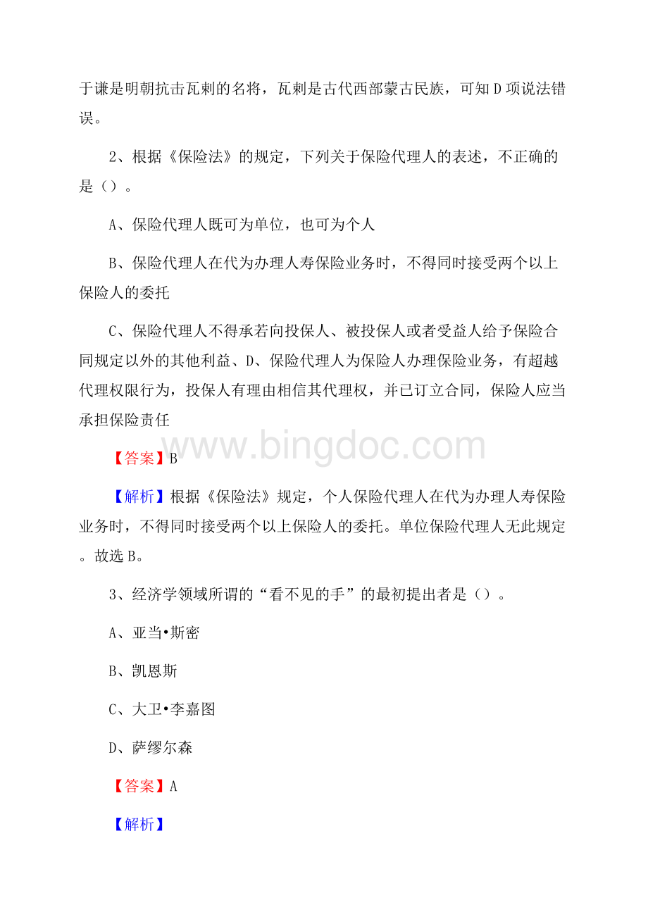 湖南省常德市临澧县上半年招聘编制外人员试题及答案.docx_第2页