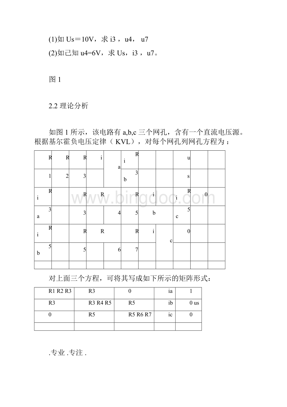 MATLABSIMULINK在直流电路中的分析与应用设计书docx.docx_第3页