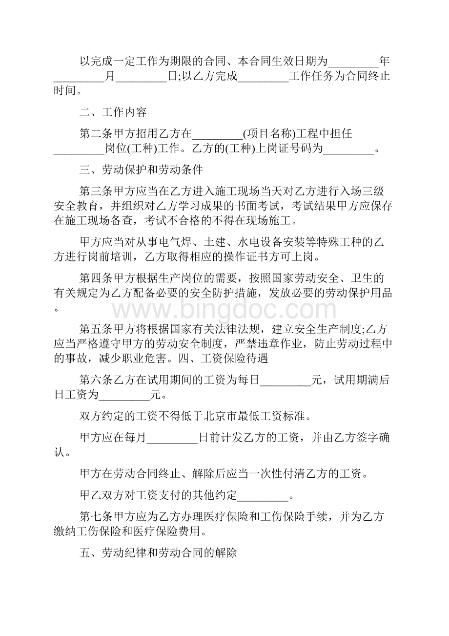 无固定期限劳动合同范本3篇.docx_第2页